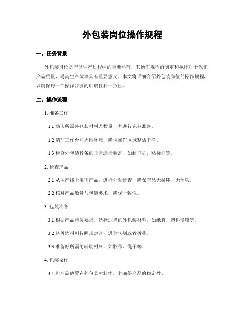 外包装岗位操作规程