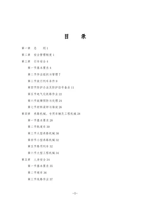 高速铁路工务安全规则(印刷版)20140731