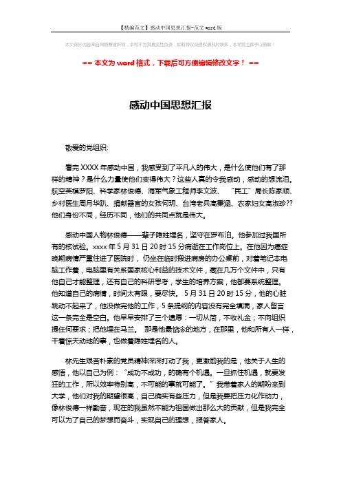 【精编范文】感动中国思想汇报-范文word版 (2页)