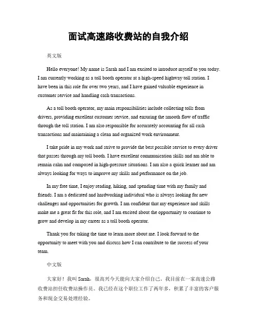 面试高速路收费站的自我介绍