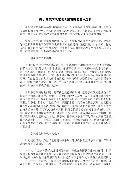 关于高校学风建设长效机制的育人分析