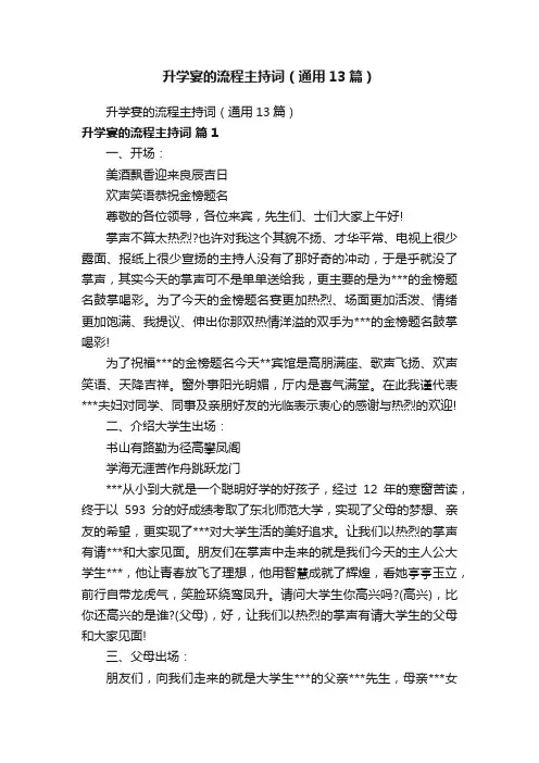 升学宴的流程主持词（通用13篇）