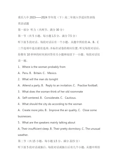重庆市重点中学2023-2024年英语高二下学期入学考试英语试题(含答案)