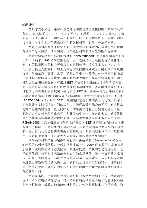 认识纳米材料必读