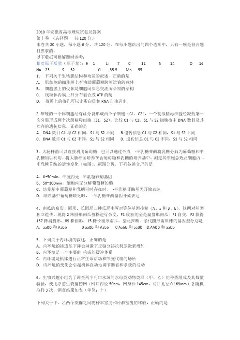 2010年安徽省高考理综试卷及答案