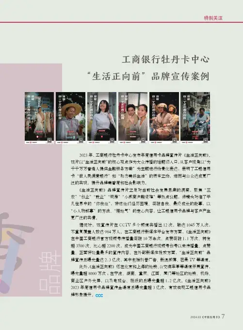 工商银行牡丹卡中心“生活正向前”品牌宣传案例