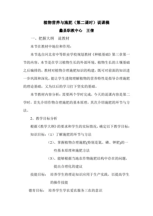 植物营养与施肥说课稿