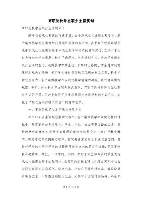 高职院校学生职业生涯规划_1
