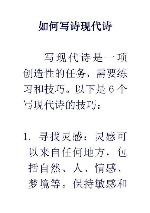 如何写诗现代诗
