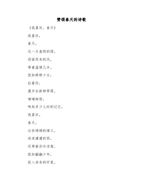 赞颂春天的诗歌