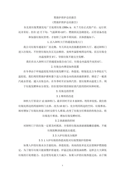 焚烧炉烘炉总结报告(最新)