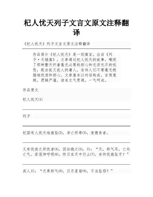 杞人忧天列子文言文原文注释翻译