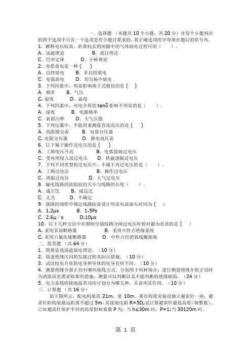高压绝缘基础word精品文档9页