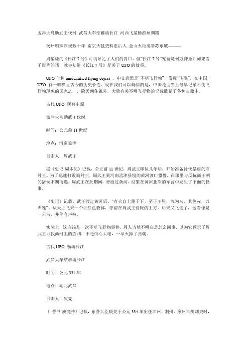 UFO横行中国数千年