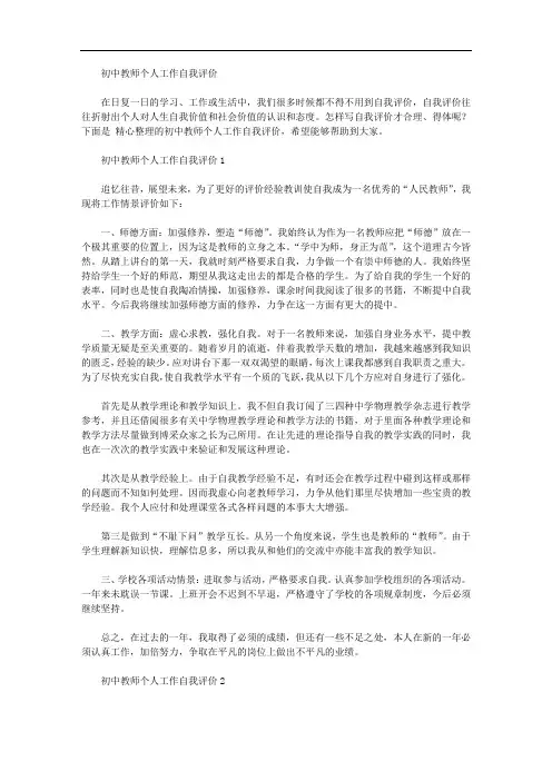 初中教师个人工作自我评价【精品】