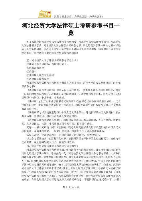 河北经贸大学法律硕士考研参考书目一览