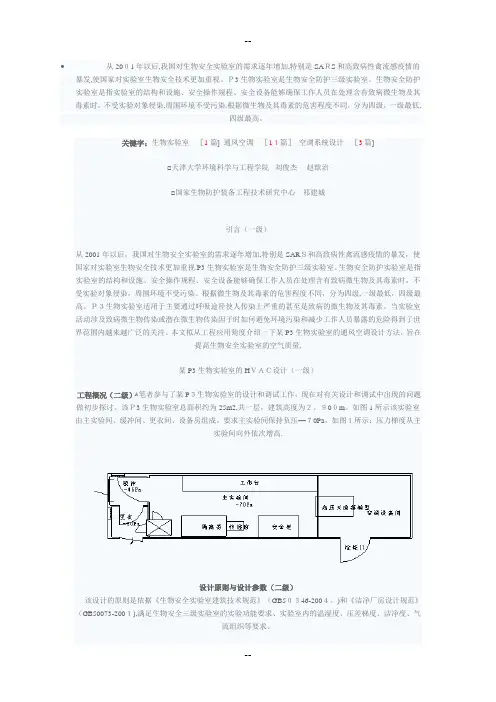 P3生物实验室的通风空调系统设计