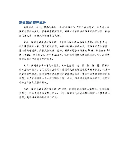 高粱米的营养成分