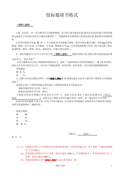 公路工程招投标文件范本