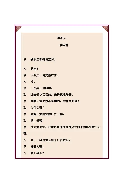 新人教版语文八年级下册《吆喝》优质课PPT课件含音频素材