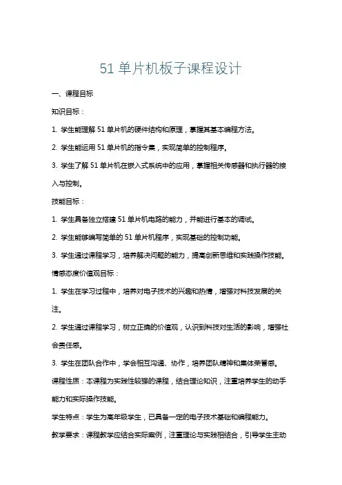 51单片机板子课程设计