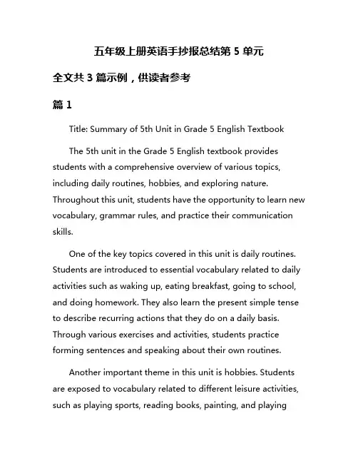 五年级上册英语手抄报总结第5单元