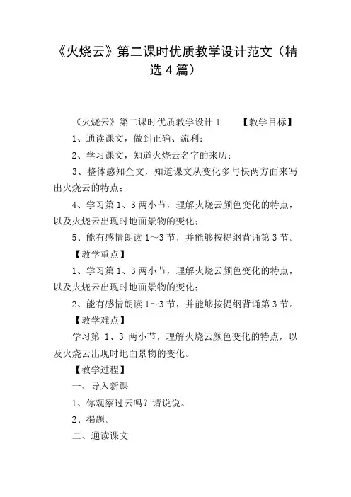 《火烧云》第二课时优质教学设计范文(精选4篇)