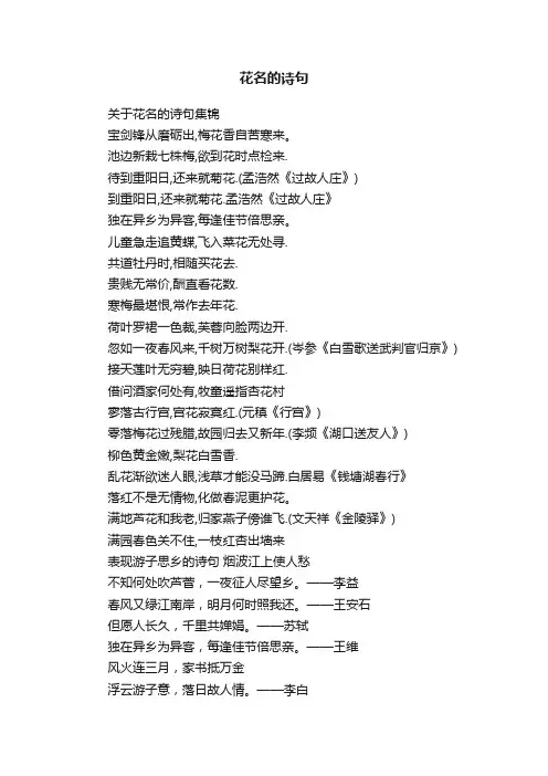 关于花名的诗句集锦