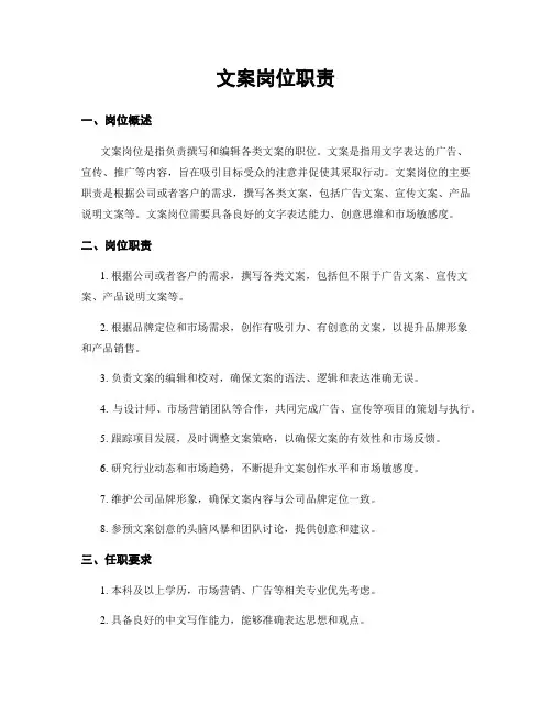 文案岗位职责