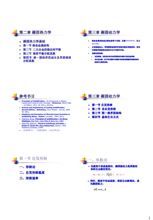 第3章凝固动力学_702701801