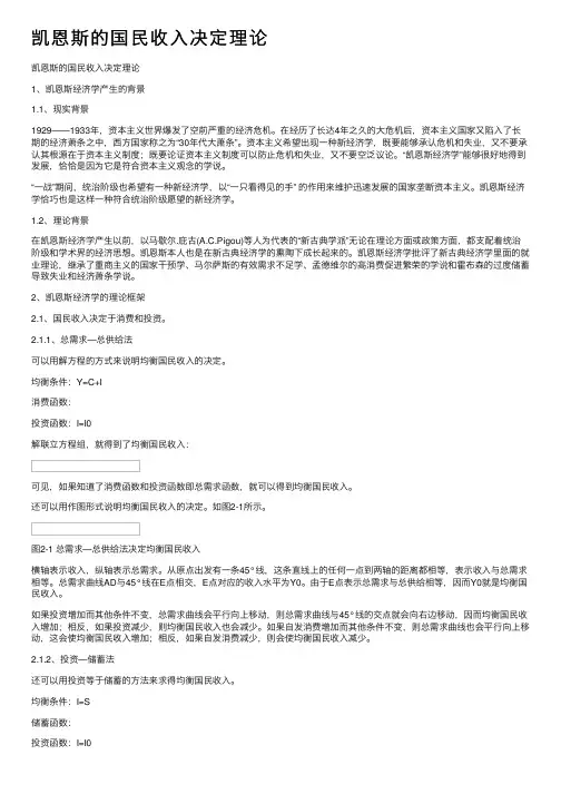 凯恩斯的国民收入决定理论