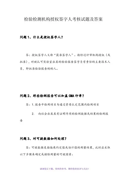 检验检测机构授权签字人考核试题及答案