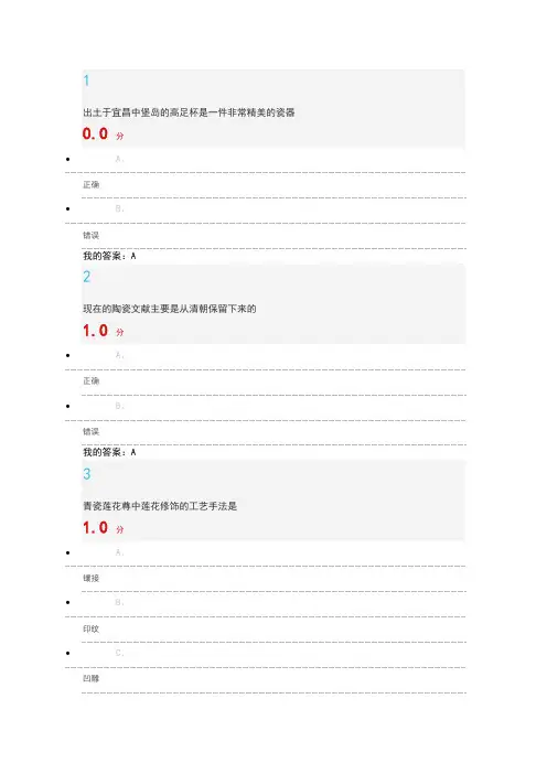 陶瓷答案
