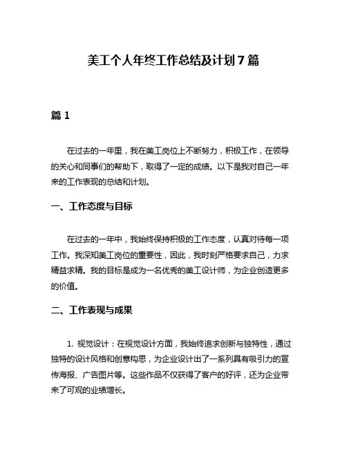 美工个人年终工作总结及计划7篇