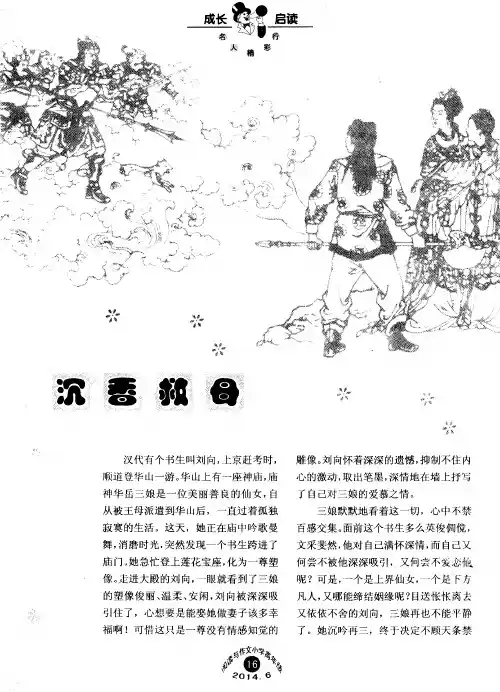沉香救母