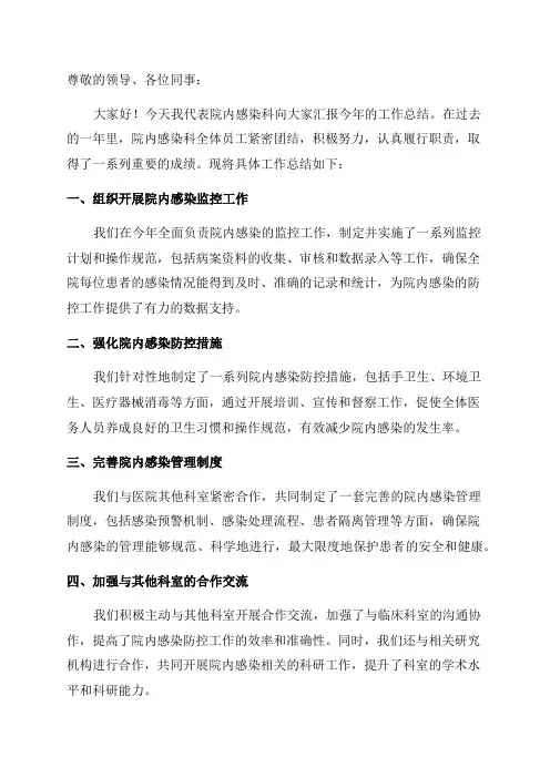 院内感染监控工作总结_院内感染科年终工作总结