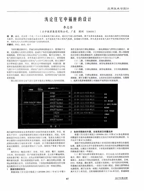 浅论住宅中插座的设计