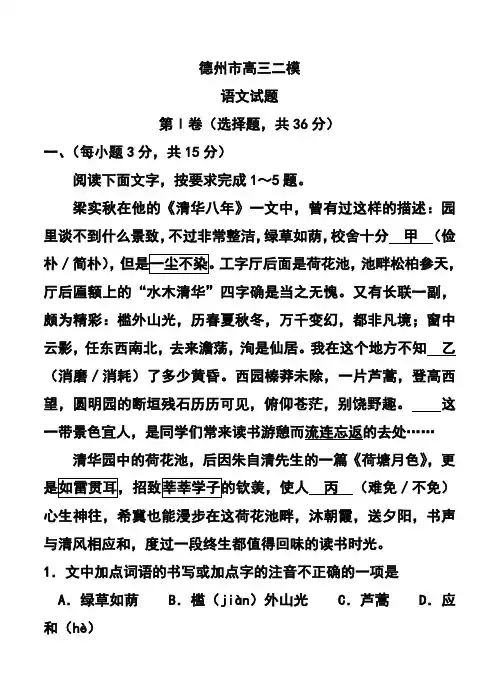 2018届山东省德州市高三二模()语文试题及答案