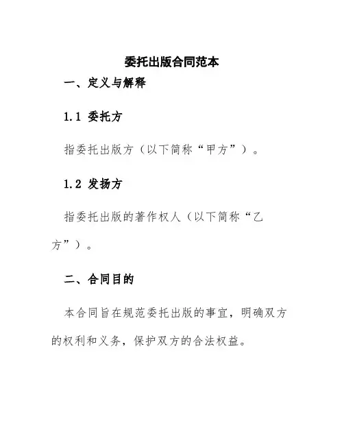 委托出版合同范本