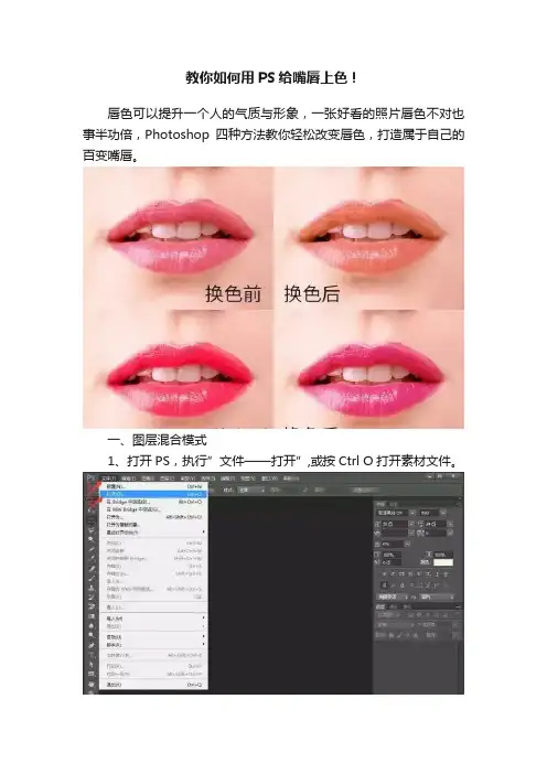教你如何用PS给嘴唇上色！