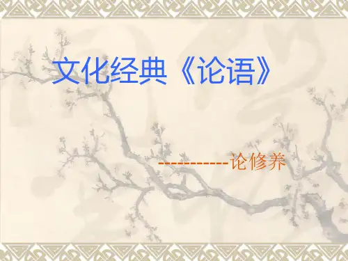 论语---修身篇(第一节论自省)