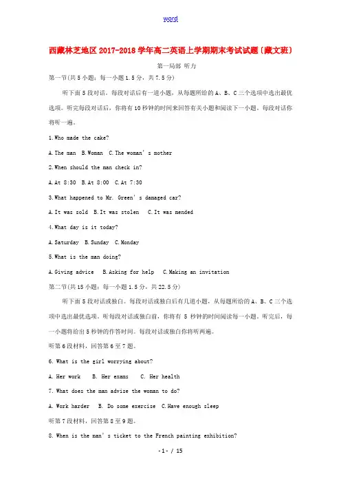 西藏林芝地区高二英语上学期期末考试试题(藏文班)-人教版高二全册英语试题