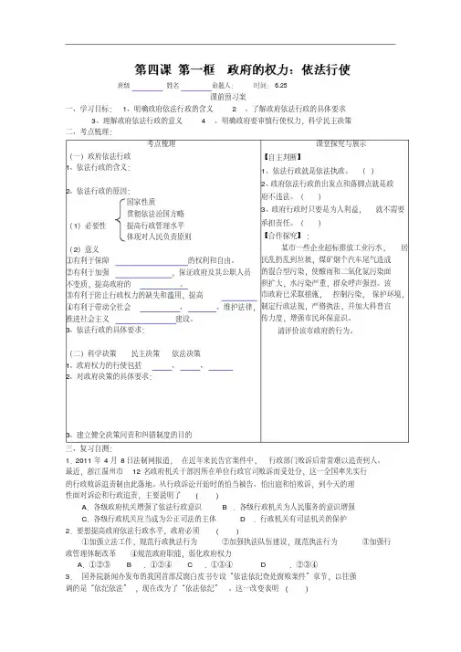 山东省高密市第三中学高三政治一轮复习学案：第四课第一框政府的权力：依法行使