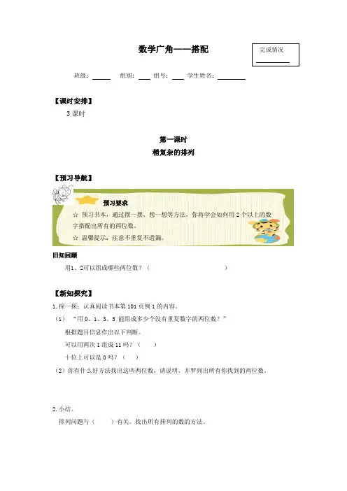 二年级下册数学人教版导学案数学广角——搭配(二) 学案