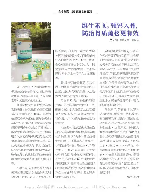 维生素K2领钙入骨，防治骨质疏松更有效