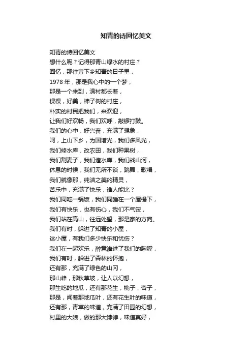 知青的诗回忆美文