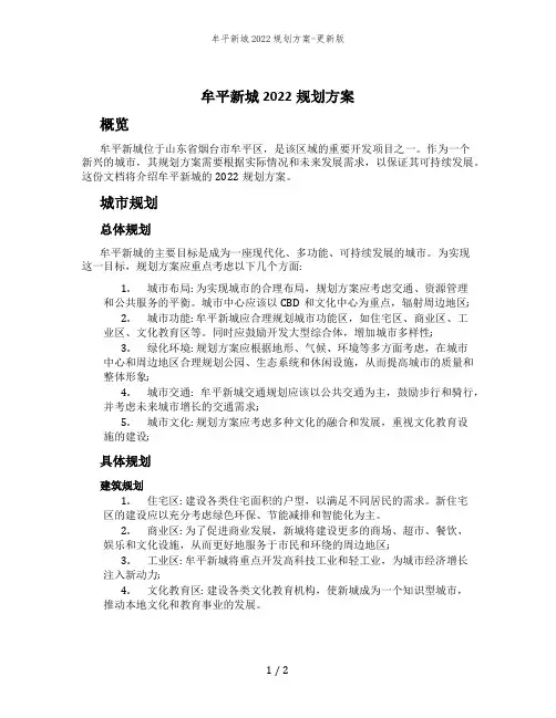 牟平新城2022规划方案-更新版