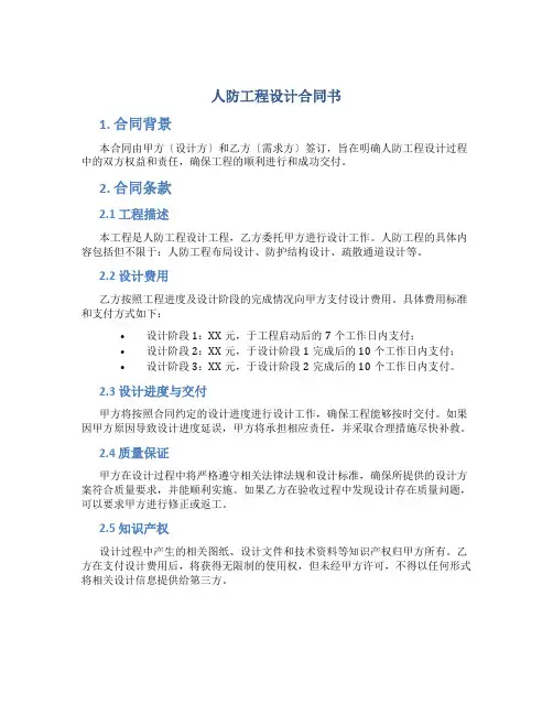 人防工程设计合同书
