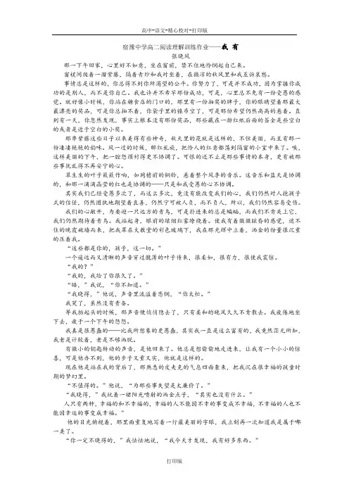 苏教版语文高二宿豫中学高二阅读理解训练作业 我 有