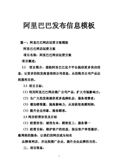 阿里巴巴发布信息模板